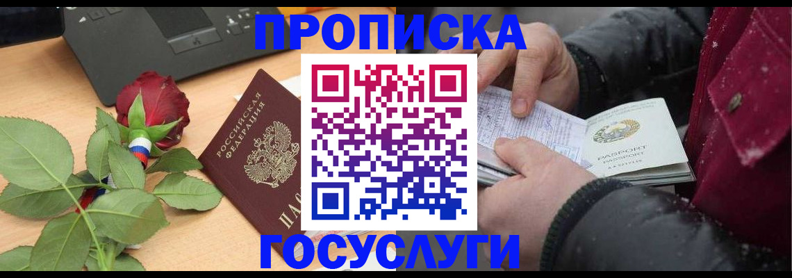 временная регистрация купить в Петухово